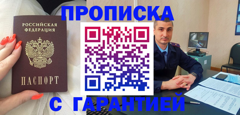 прописка для работы в Кызыле