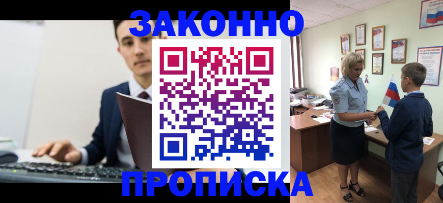 прописка в Кызыле