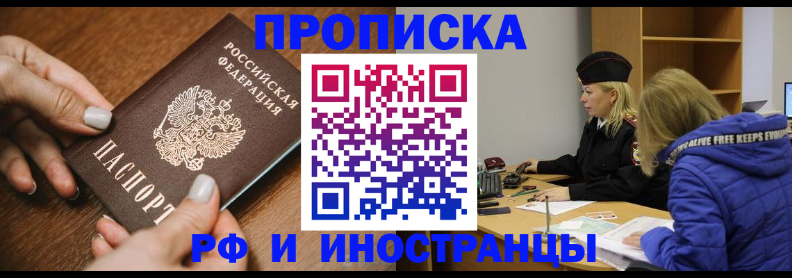 временная регистрация для школы в Кызыле